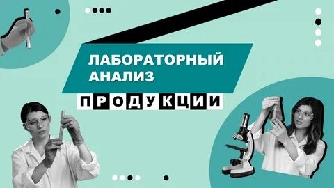 Почему наши клиенты отдают предпочтение услугам Испытательной лаборатории ООО «ЦСЭ «Омск-Тест»